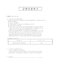 근해 어업 허가신청서(개정02.09.02) 근해 어업 허가신청서(개정02.09.02)